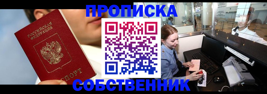 временная регистрация в Невинномысске