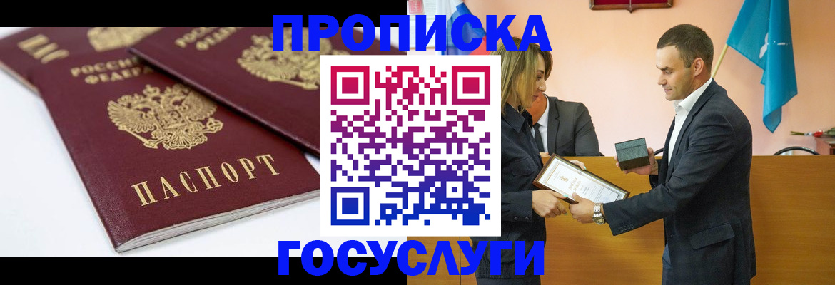 прописка ребенка в Невинномысске