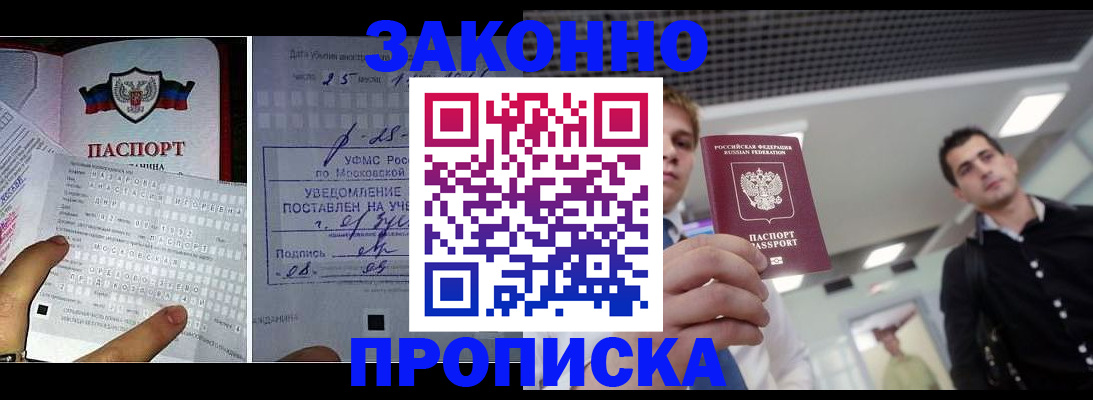 прописка регистрация в Невинномысске