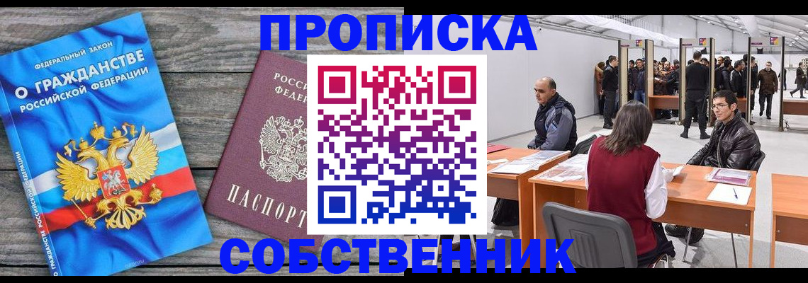 прописка 2025 в Невинномысске