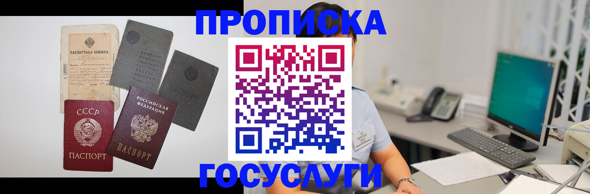 временная прописка в Невинномысске
