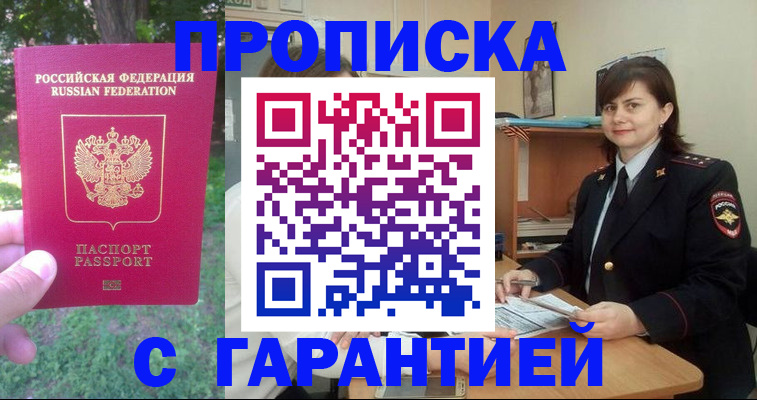временная регистрация для всех в Невинномысске
