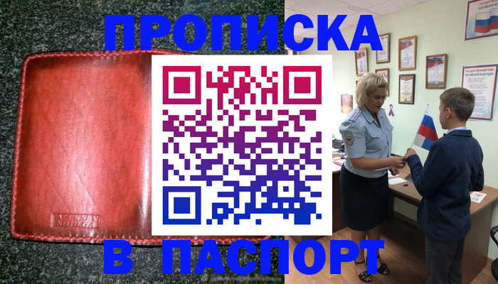 прописка поиск в Невинномысске