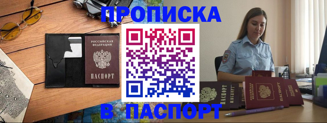 прописка гарантия в Невинномысске